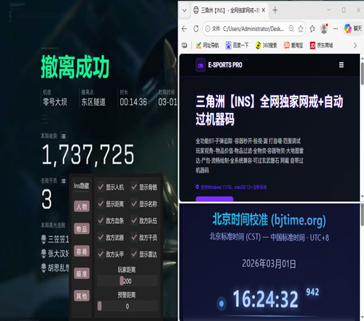 三角洲外挂归还装备软件效果